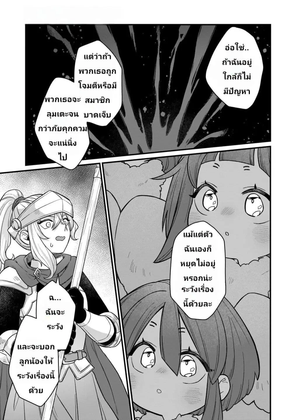 The Ostrich Beastman’s Wild and Unrivaled Rampage: I Became the Leader of the Stupidly Cute Strongest Race ตอนที่ 5 หน้า 3