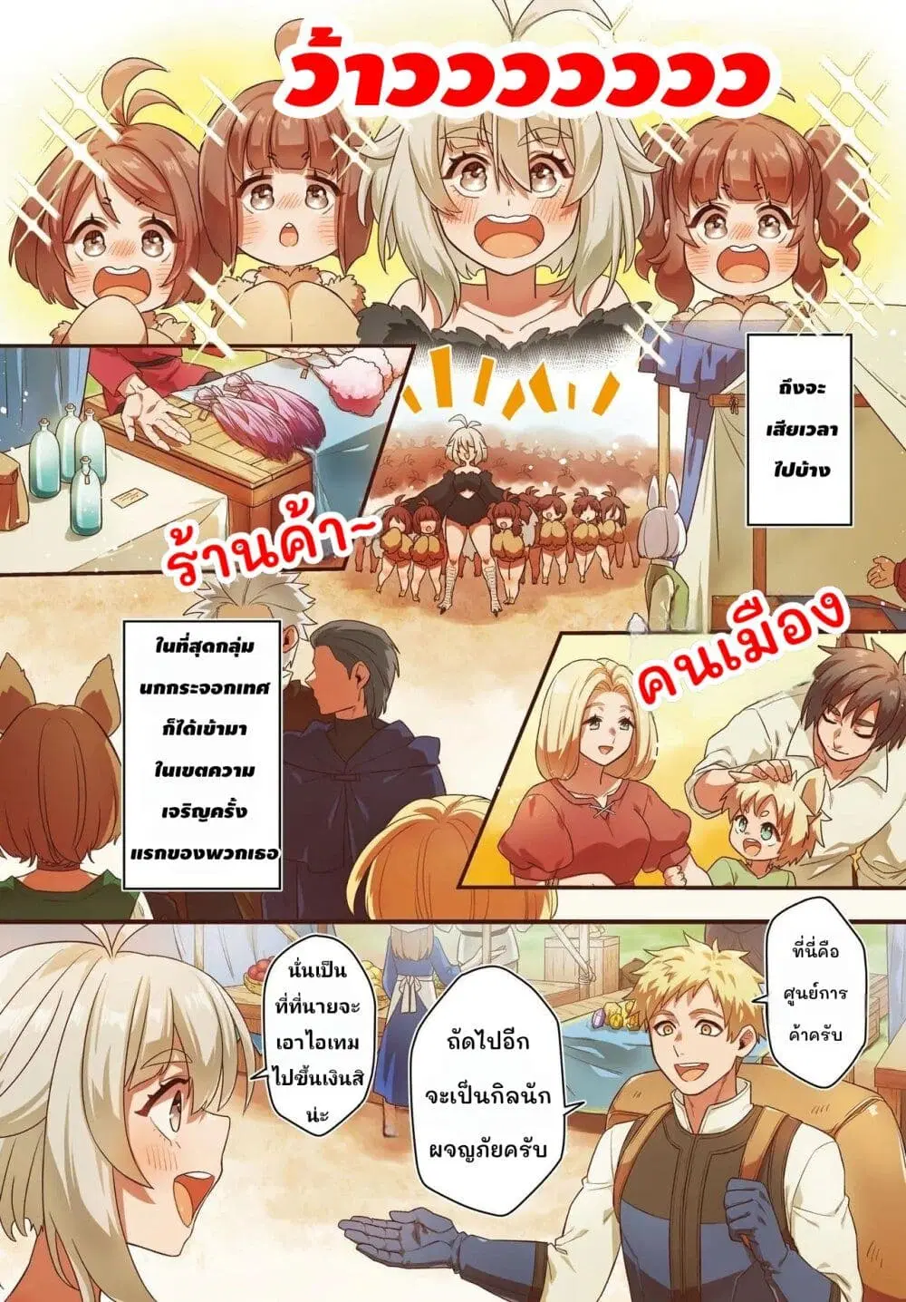The Ostrich Beastman’s Wild and Unrivaled Rampage: I Became the Leader of the Stupidly Cute Strongest Race ตอนที่ 6 หน้า 2