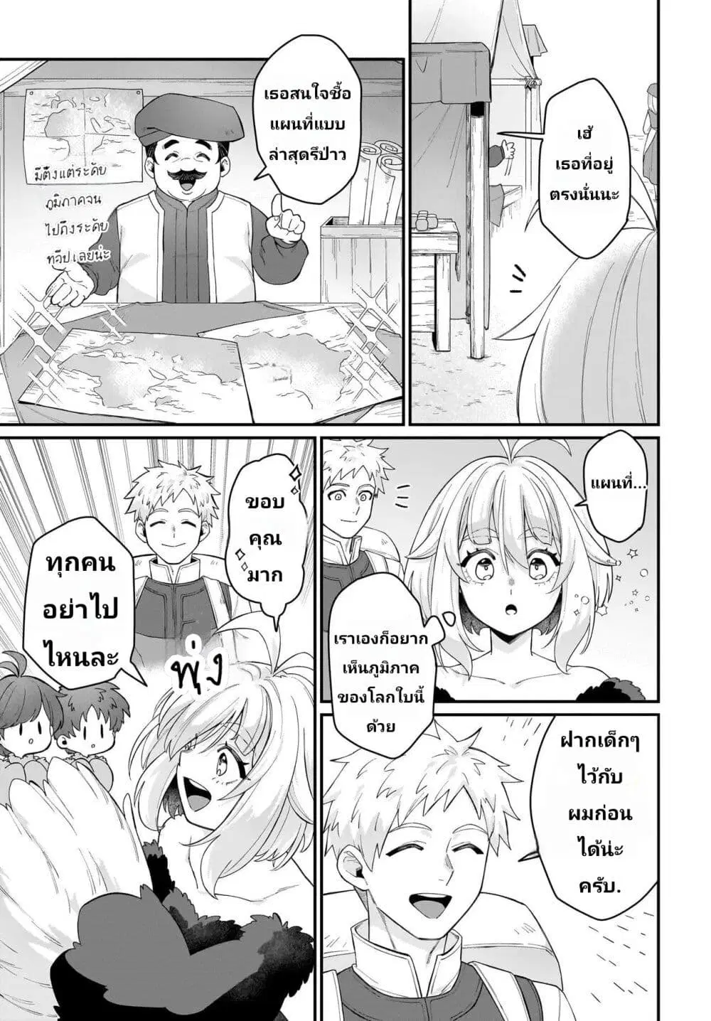 The Ostrich Beastman’s Wild and Unrivaled Rampage: I Became the Leader of the Stupidly Cute Strongest Race ตอนที่ 6 หน้า 3