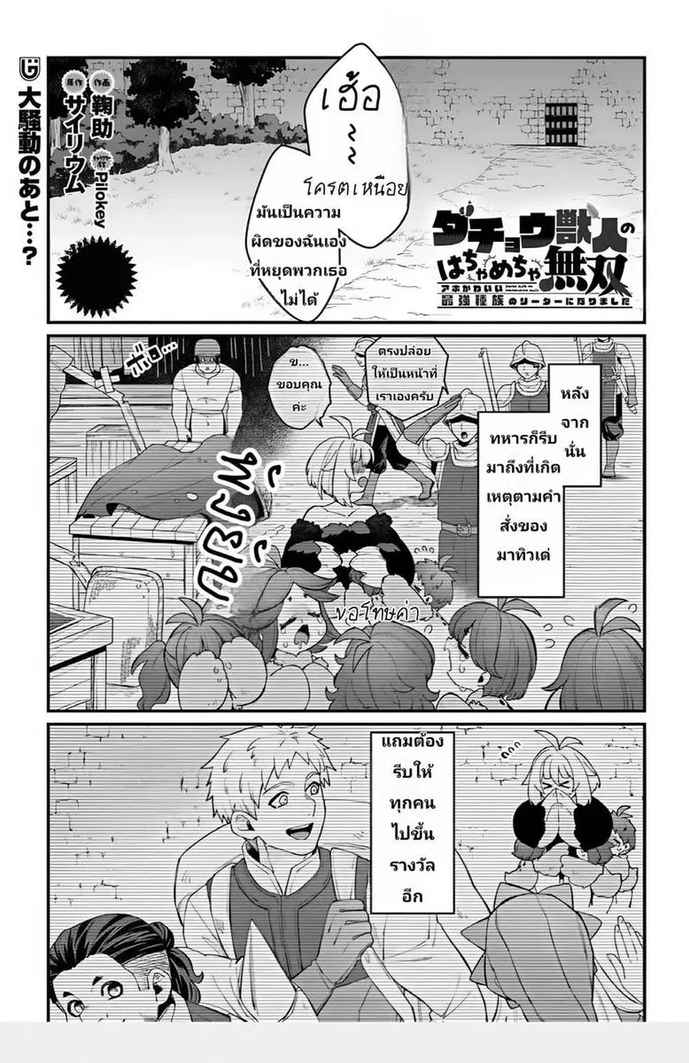 The Ostrich Beastman’s Wild and Unrivaled Rampage: I Became the Leader of the Stupidly Cute Strongest Race ตอนที่ 7 หน้า 1
