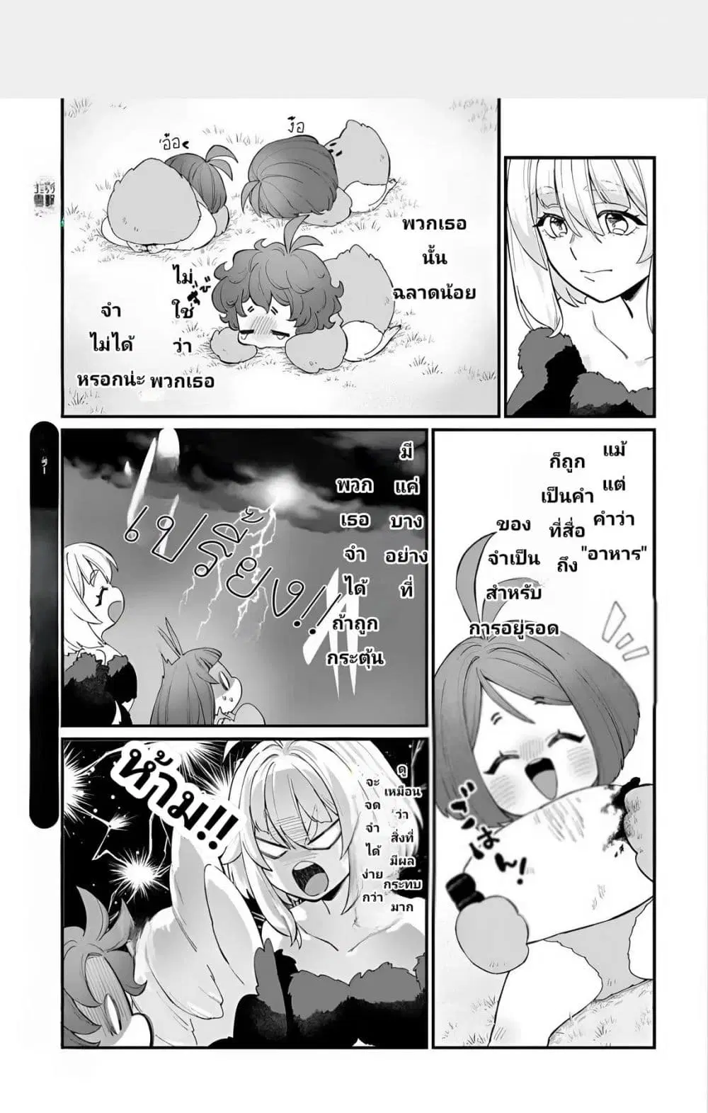 The Ostrich Beastman’s Wild and Unrivaled Rampage: I Became the Leader of the Stupidly Cute Strongest Race ตอนที่ 7 หน้า 2