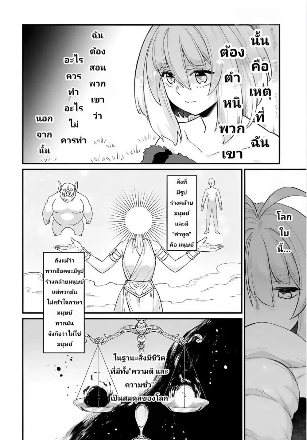 The Ostrich Beastman’s Wild and Unrivaled Rampage: I Became the Leader of the Stupidly Cute Strongest Race ตอนที่ 7 หน้า 3