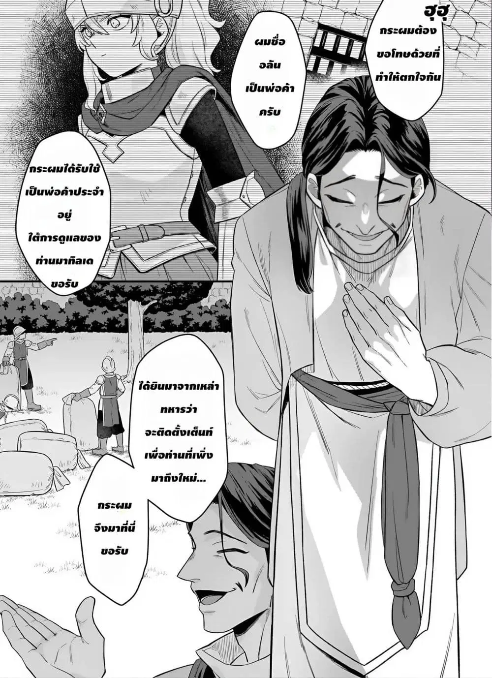 The Ostrich Beastman’s Wild and Unrivaled Rampage: I Became the Leader of the Stupidly Cute Strongest Race ตอนที่ 8 หน้า 1