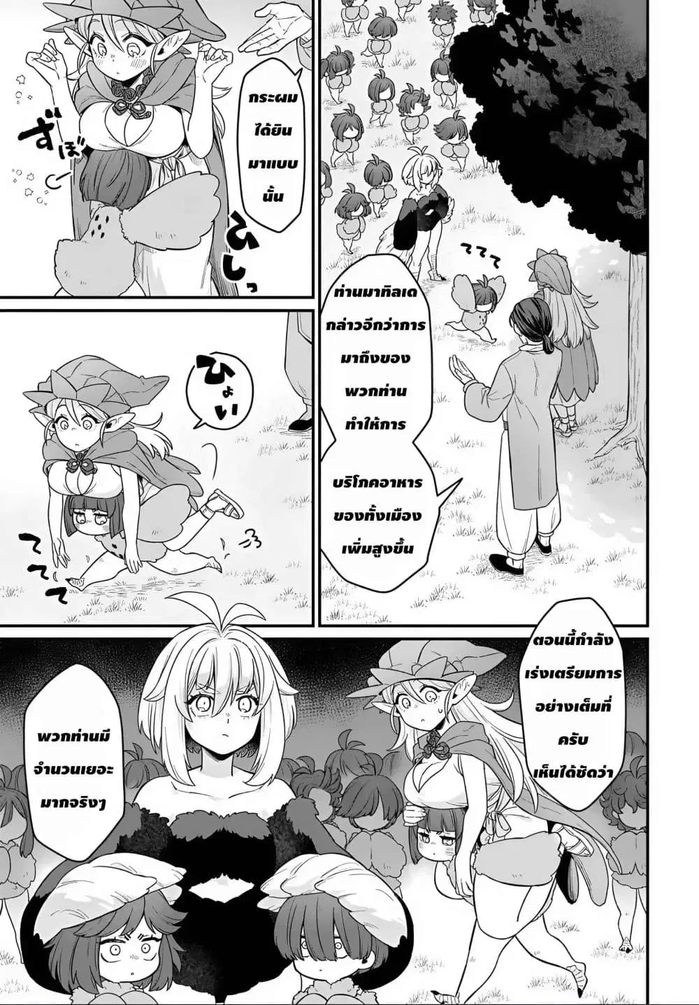The Ostrich Beastman’s Wild and Unrivaled Rampage: I Became the Leader of the Stupidly Cute Strongest Race ตอนที่ 8 หน้า 3