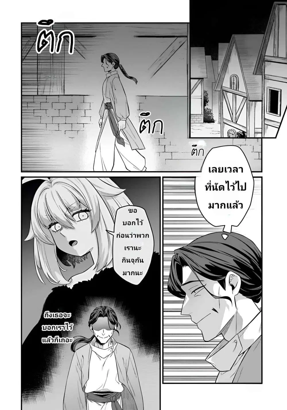 The Ostrich Beastman’s Wild and Unrivaled Rampage: I Became the Leader of the Stupidly Cute Strongest Race ตอนที่ 9 หน้า 2