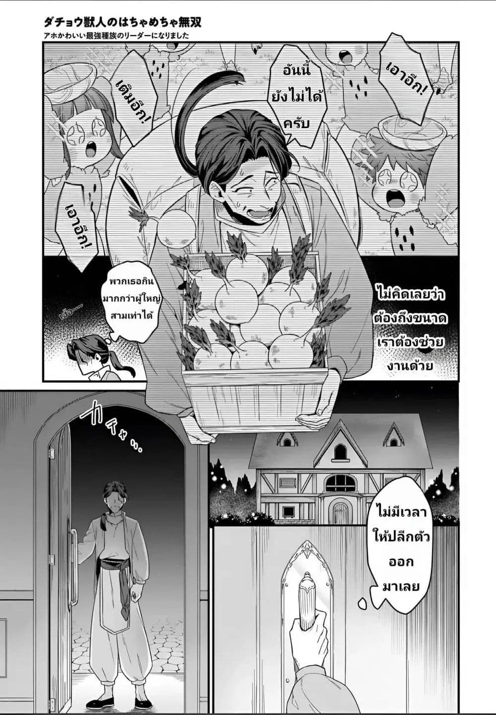 The Ostrich Beastman’s Wild and Unrivaled Rampage: I Became the Leader of the Stupidly Cute Strongest Race ตอนที่ 9 หน้า 3