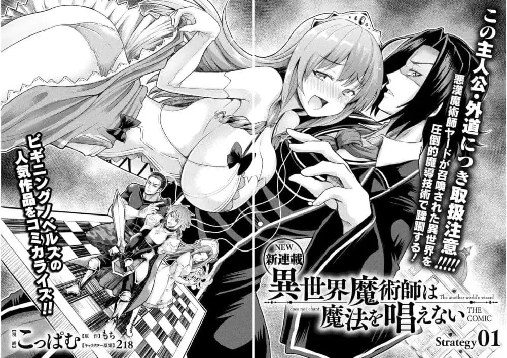 The Other World's Wizard Does Not Chant ตอนที่ 1 หน้า 2