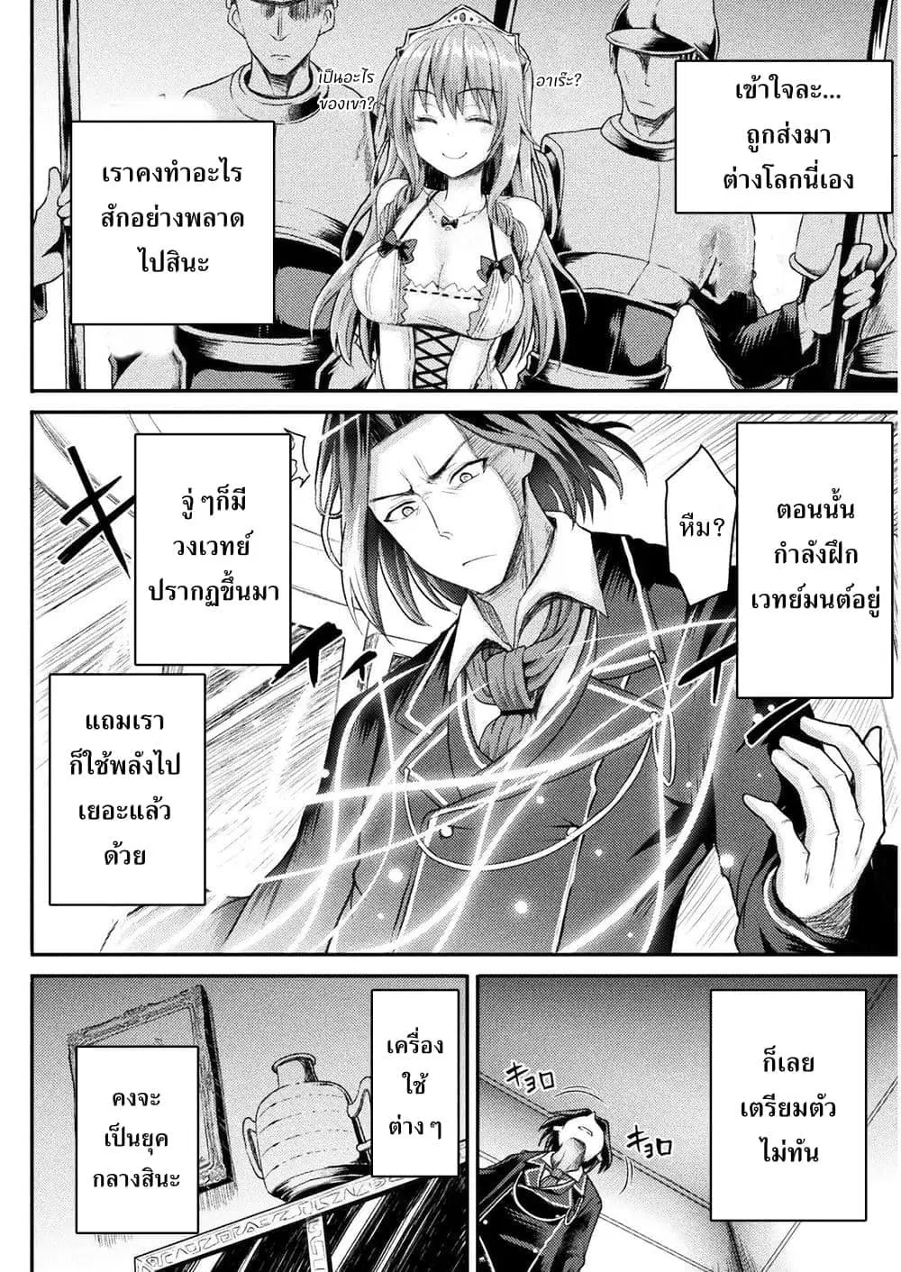 The Other World's Wizard Does Not Chant ตอนที่ 1 หน้า 3