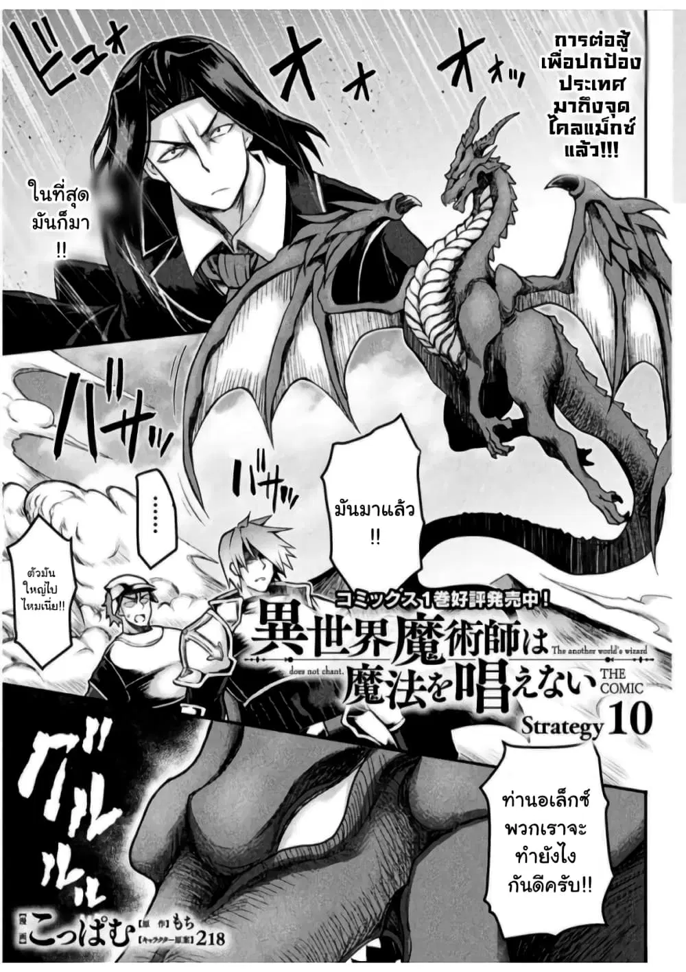 The Other World's Wizard Does Not Chant ตอนที่ 10 หน้า 1