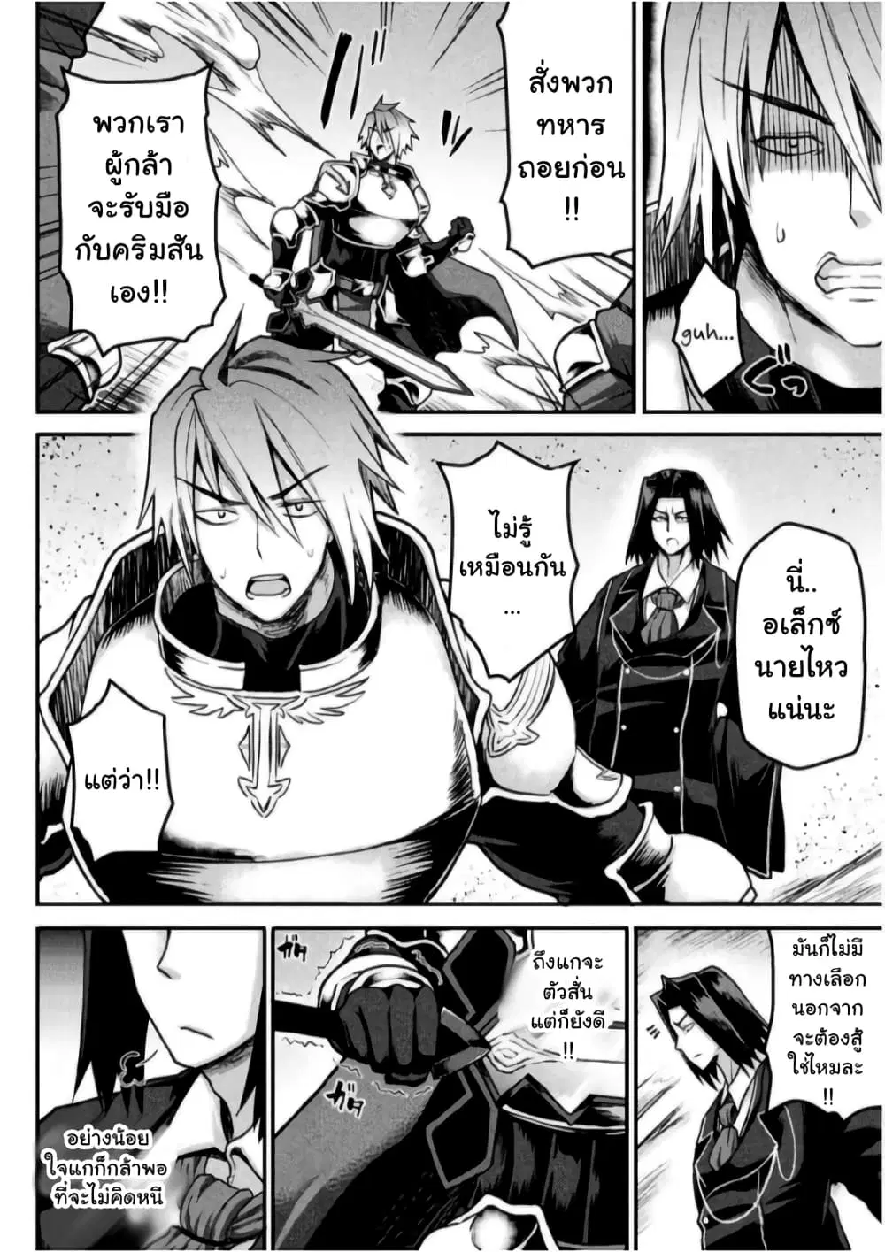 The Other World's Wizard Does Not Chant ตอนที่ 10 หน้า 2