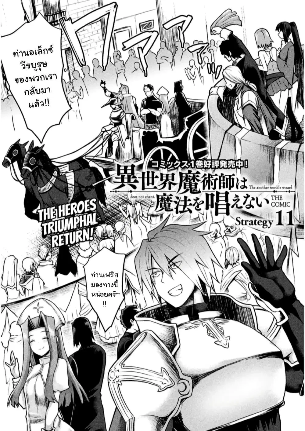 The Other World's Wizard Does Not Chant ตอนที่ 11 หน้า 1