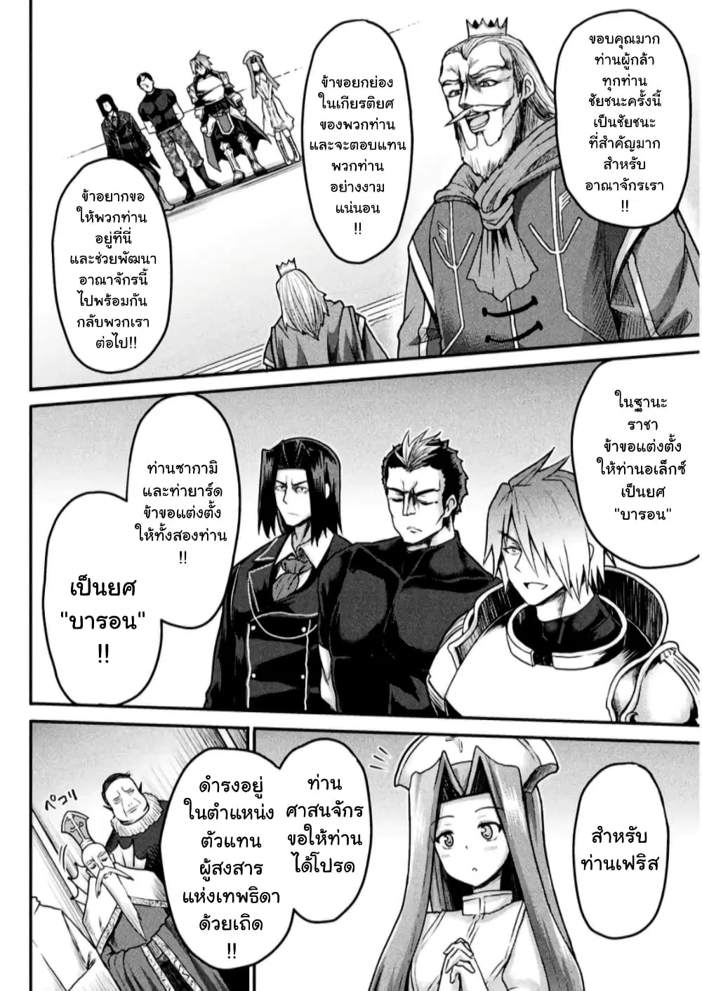 The Other World's Wizard Does Not Chant ตอนที่ 11 หน้า 2