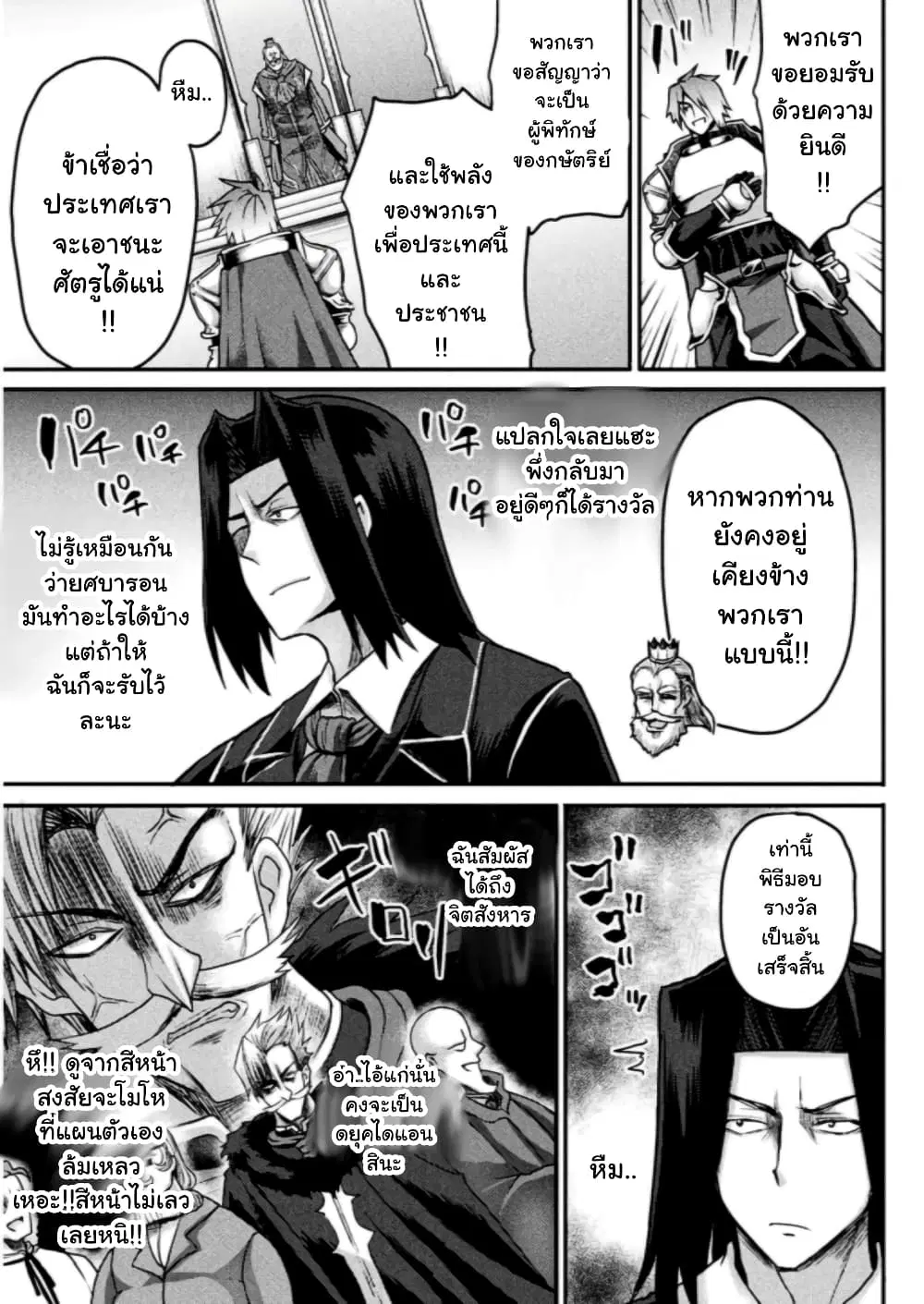 The Other World's Wizard Does Not Chant ตอนที่ 11 หน้า 3