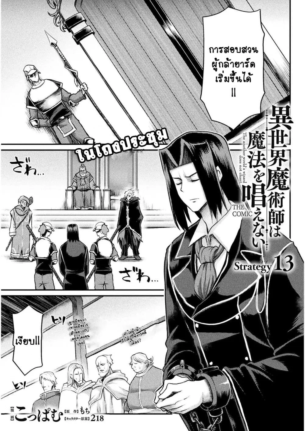 The Other World’s Wizard Does Not Chant ตอนที่ 13 หน้า 1