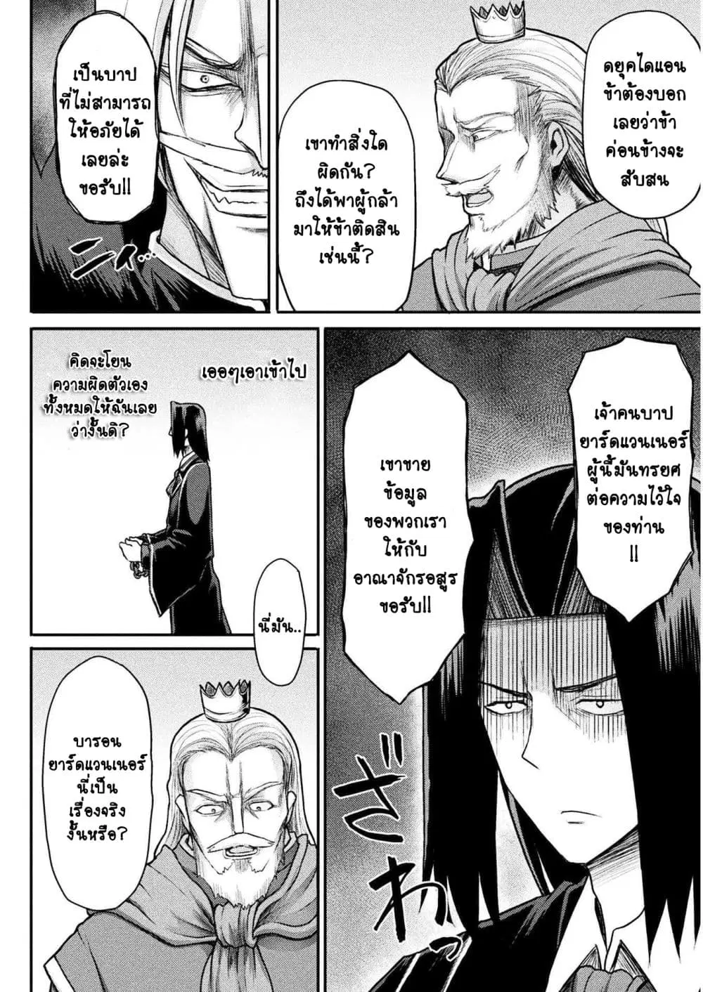The Other World’s Wizard Does Not Chant ตอนที่ 13 หน้า 2