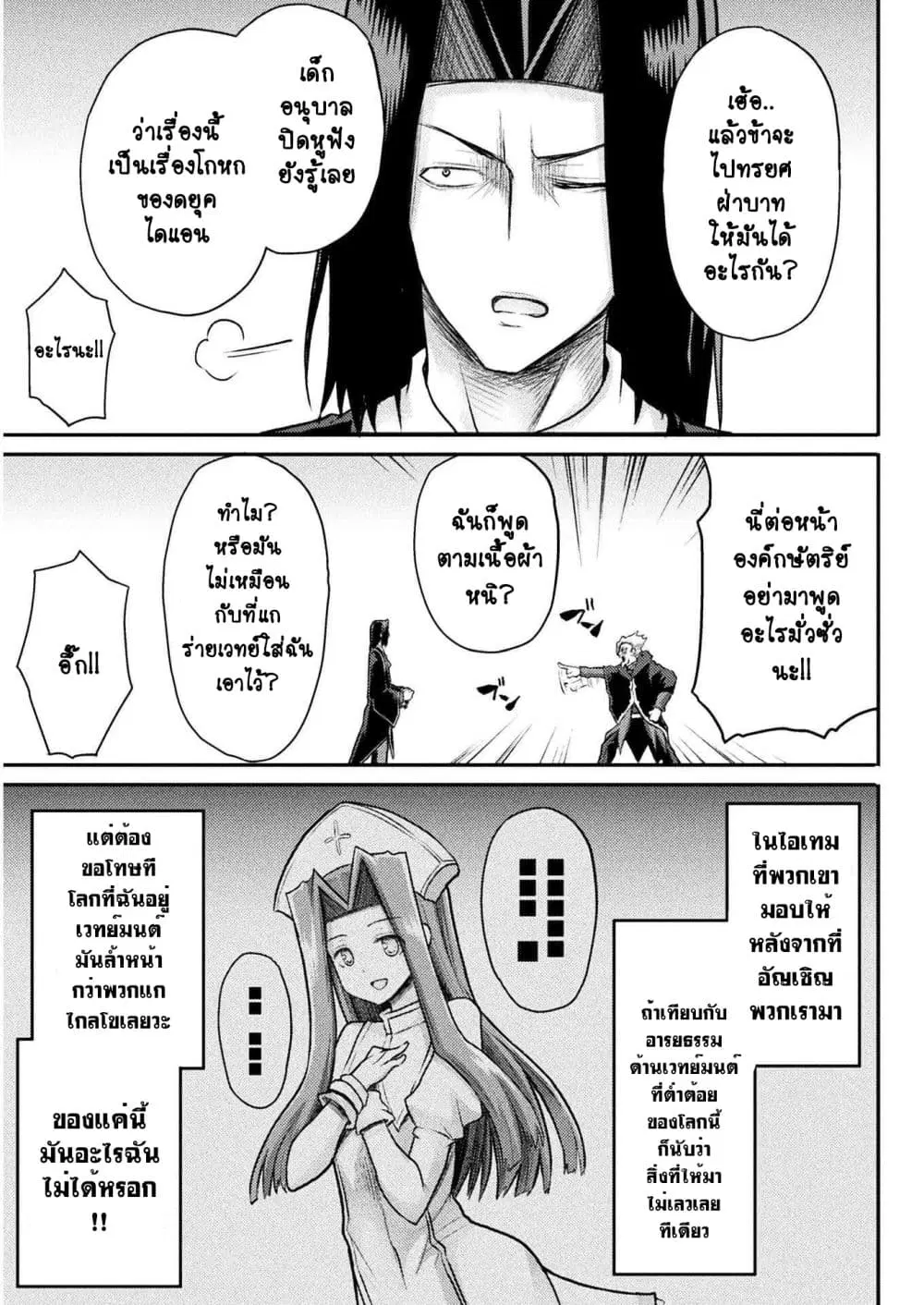 The Other World’s Wizard Does Not Chant ตอนที่ 13 หน้า 3