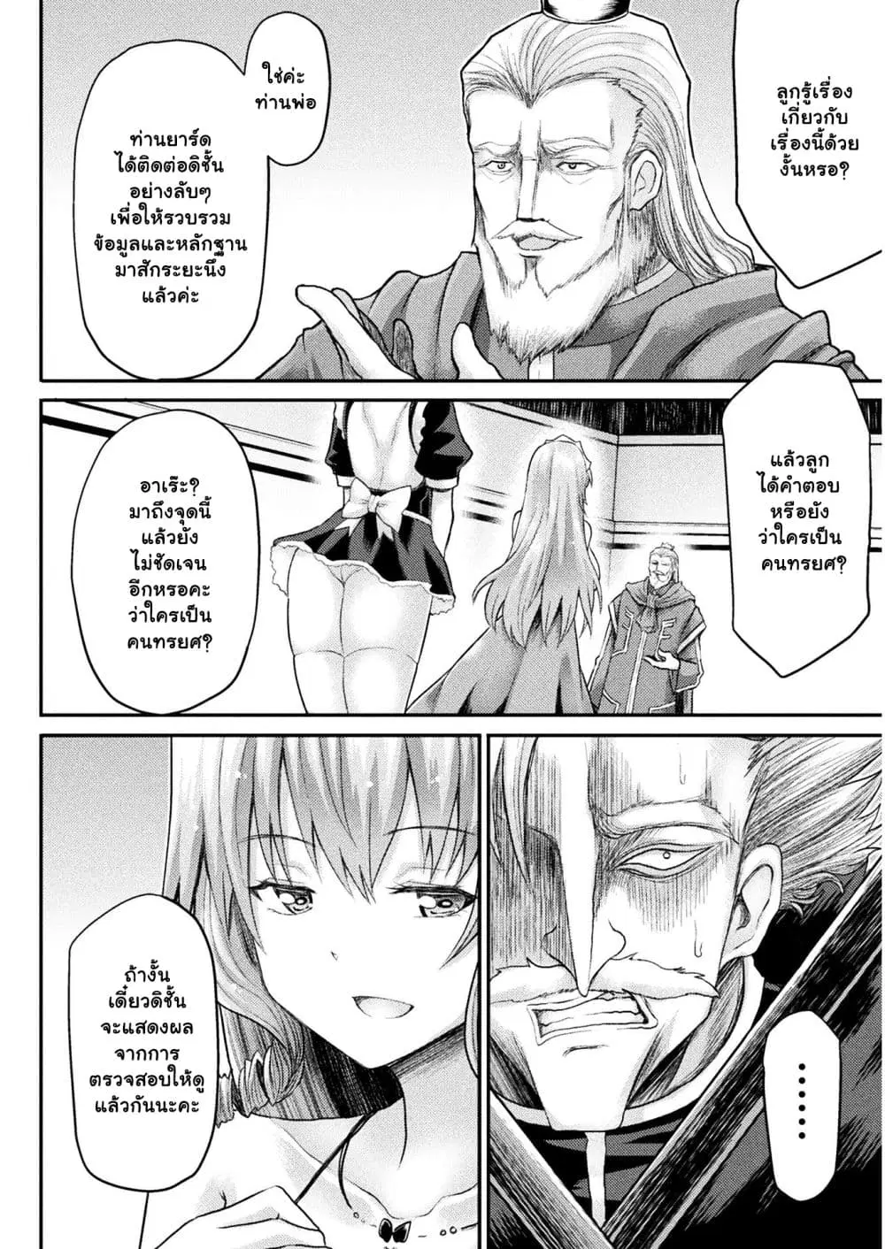 The Other World’s Wizard Does Not Chant ตอนที่ 14 หน้า 2