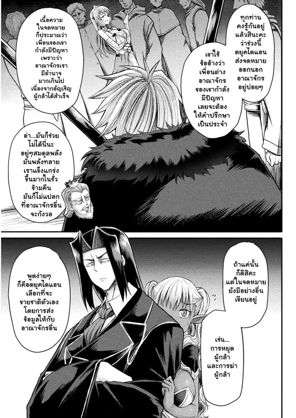 The Other World’s Wizard Does Not Chant ตอนที่ 14 หน้า 3