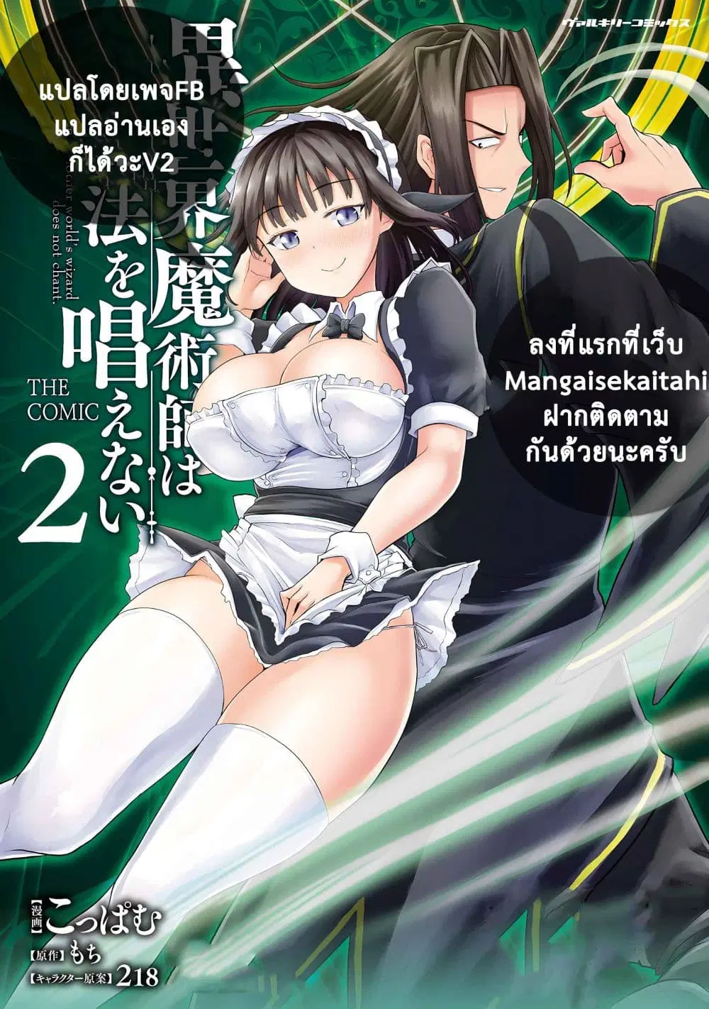 The Other World’s Wizard Does Not Chant ตอนที่ 16 หน้า 1