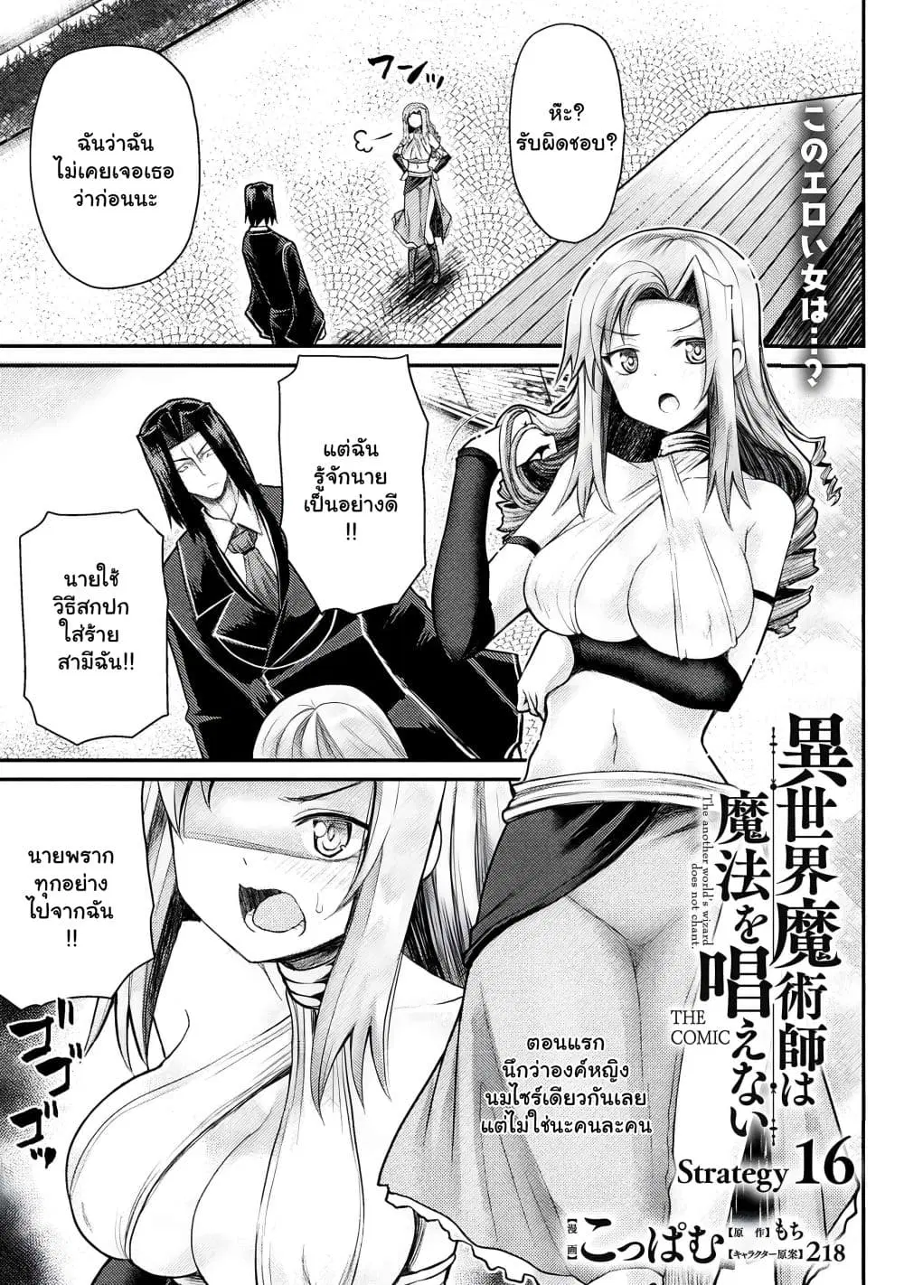 The Other World’s Wizard Does Not Chant ตอนที่ 16 หน้า 2