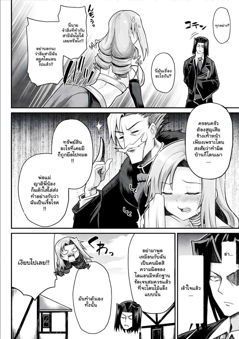 The Other World’s Wizard Does Not Chant ตอนที่ 16 หน้า 3