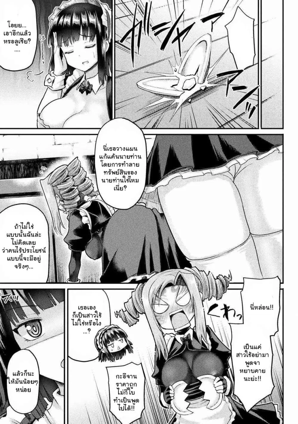 The Other World’s Wizard Does Not Chant ตอนที่ 17.1 หน้า 3