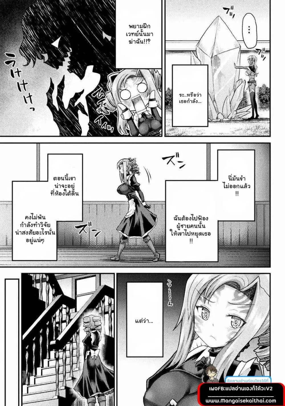 The Other World’s Wizard Does Not Chant ตอนที่ 17.2 หน้า 1