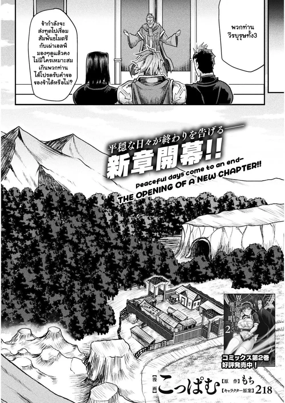 The Other World’s Wizard Does Not Chant ตอนที่ 18.1 หน้า 3