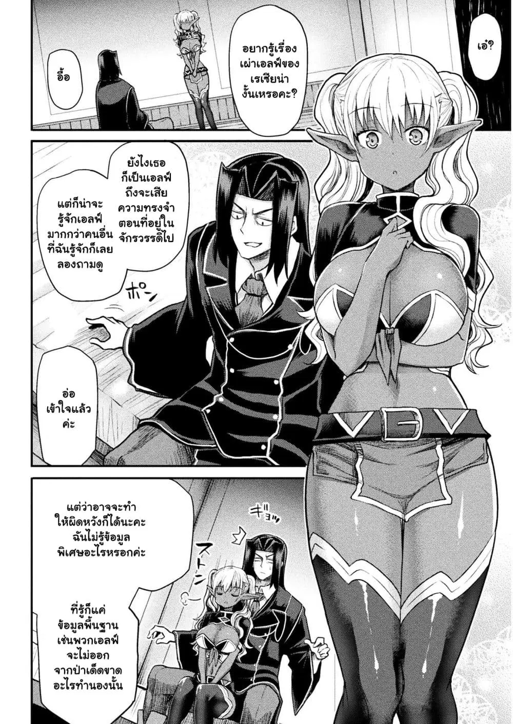 The Other World’s Wizard Does Not Chant ตอนที่ 18.2 หน้า 3