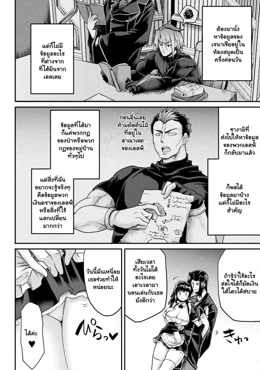 The Other World’s Wizard Does Not Chant ตอนที่ 19.1 หน้า 3