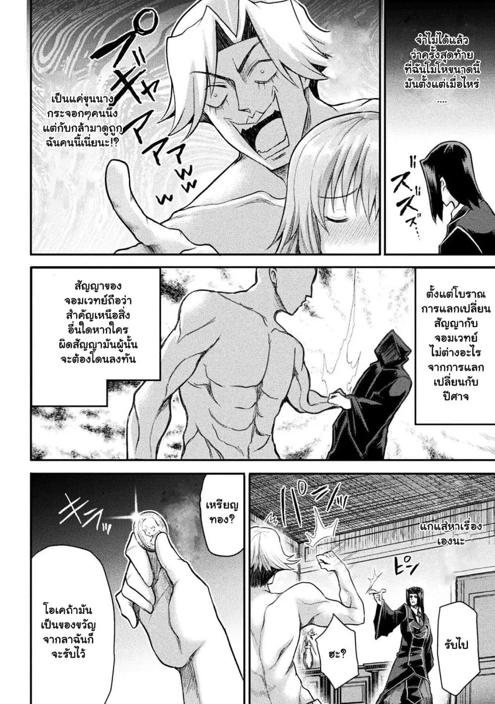 The Other World’s Wizard Does Not Chant ตอนที่ 19.2 หน้า 3