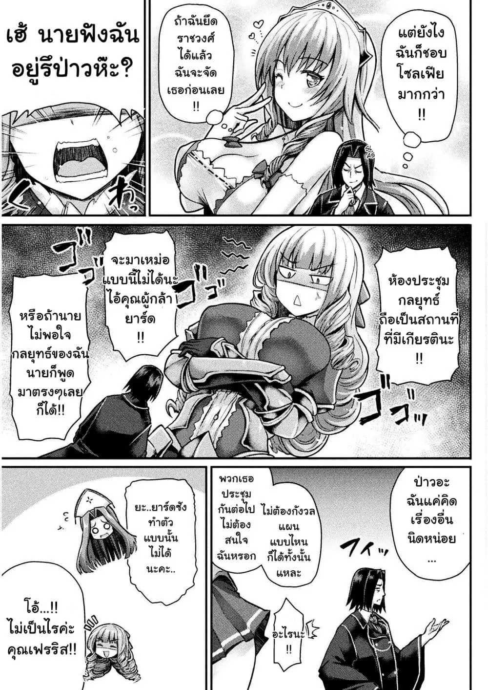The Other World's Wizard Does Not Chant ตอนที่ 2 หน้า 3