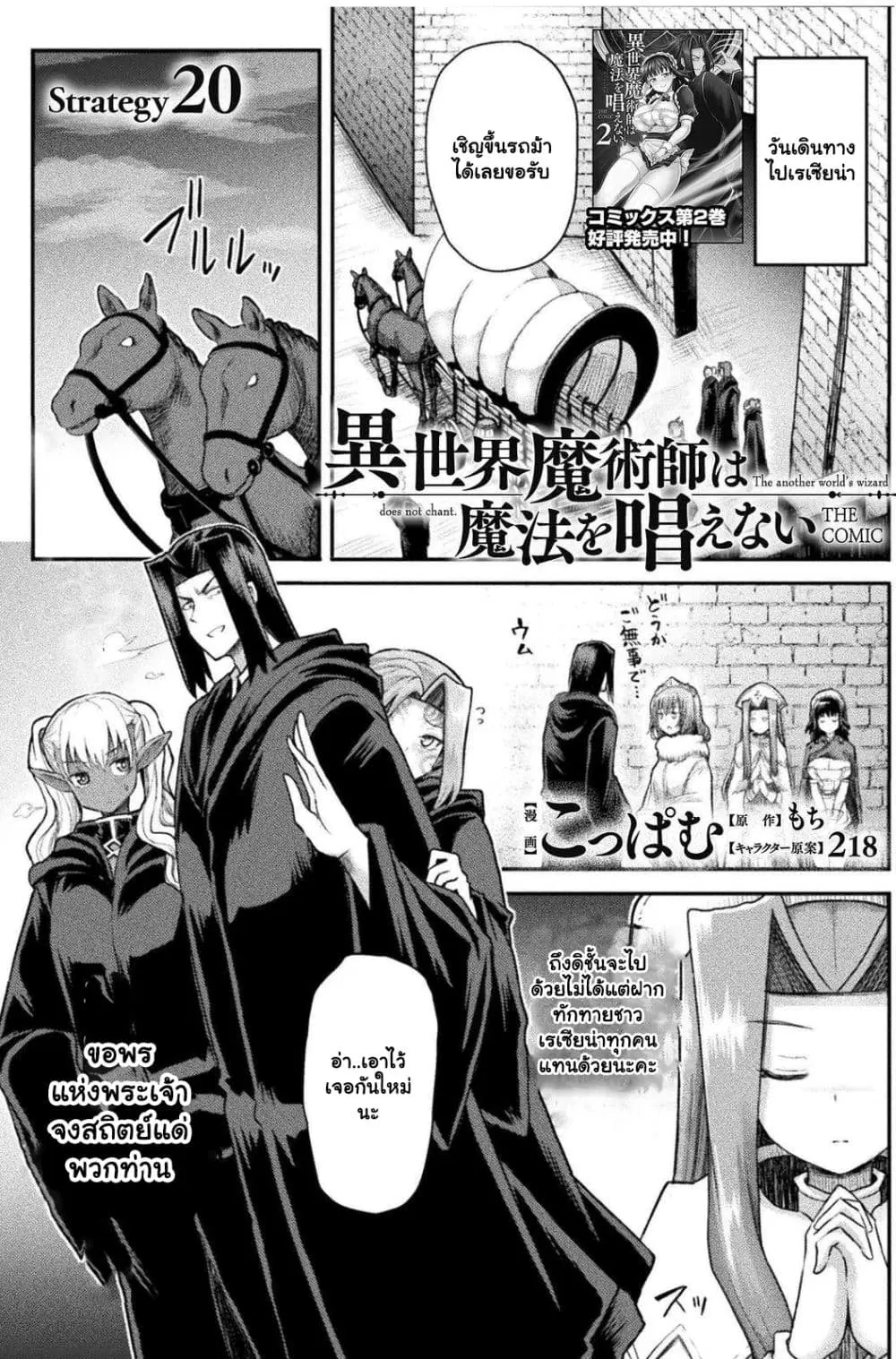 The Other World’s Wizard Does Not Chant ตอนที่ 20.1 หน้า 2