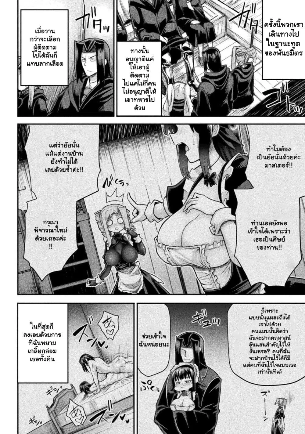 The Other World’s Wizard Does Not Chant ตอนที่ 20.1 หน้า 3
