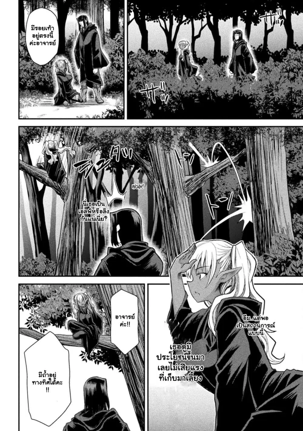 The Other World’s Wizard Does Not Chant ตอนที่ 20.2 หน้า 2