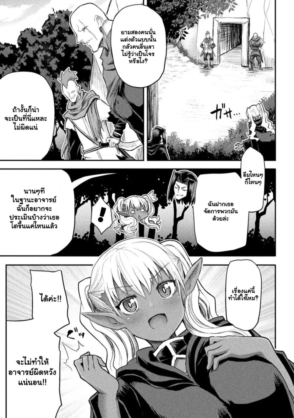 The Other World’s Wizard Does Not Chant ตอนที่ 20.2 หน้า 3