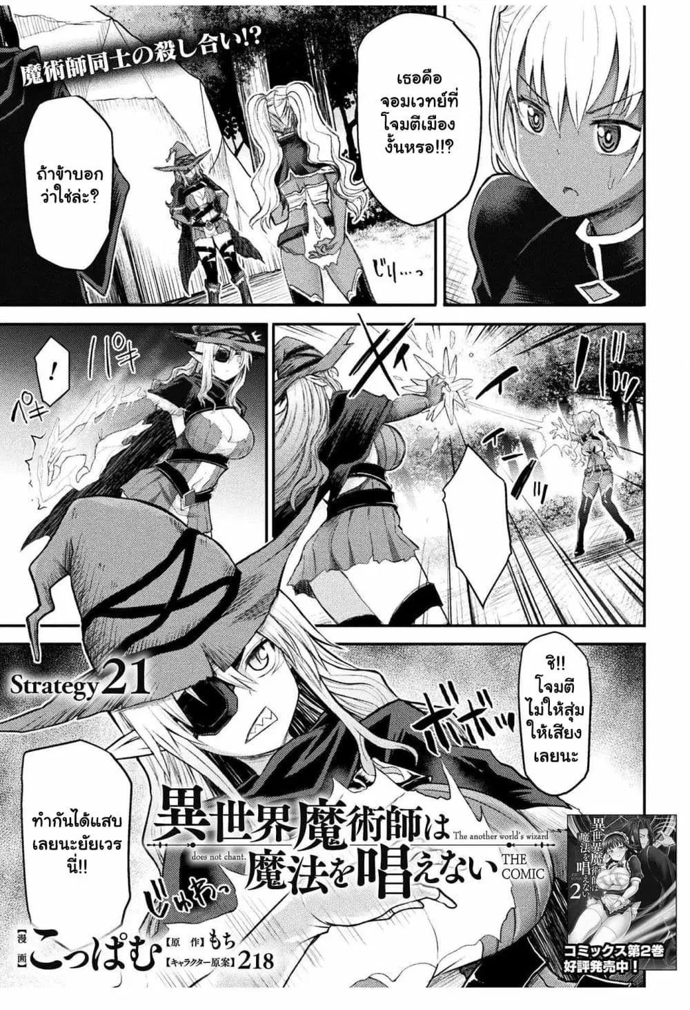 The Other World’s Wizard Does Not Chant ตอนที่ 21.1 หน้า 2