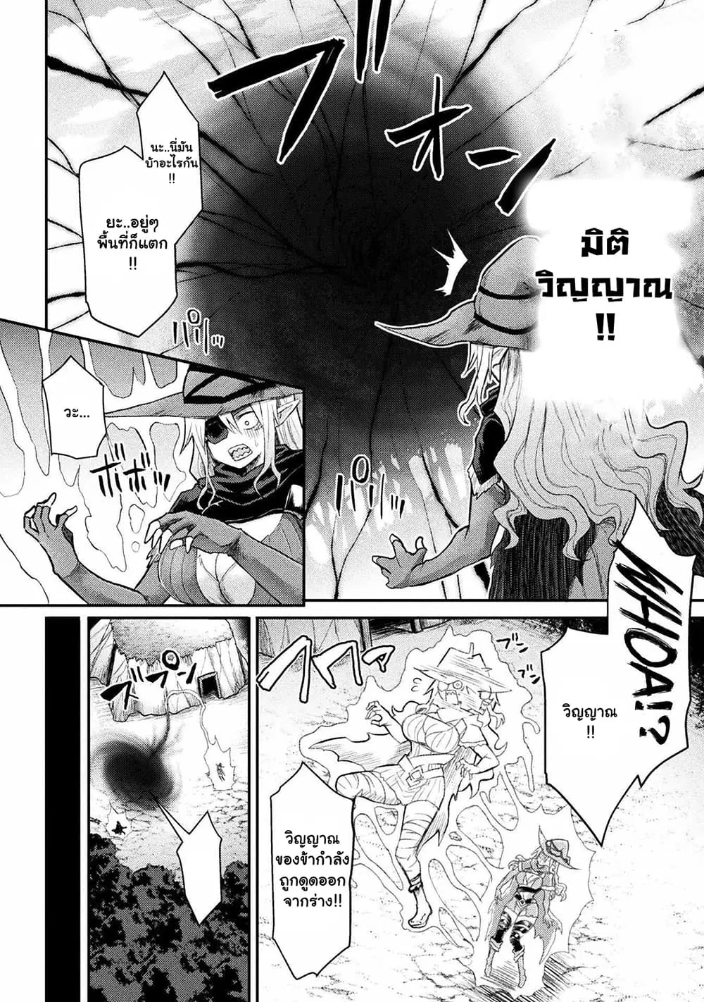 The Other World’s Wizard Does Not Chant ตอนที่ 21.2 หน้า 2