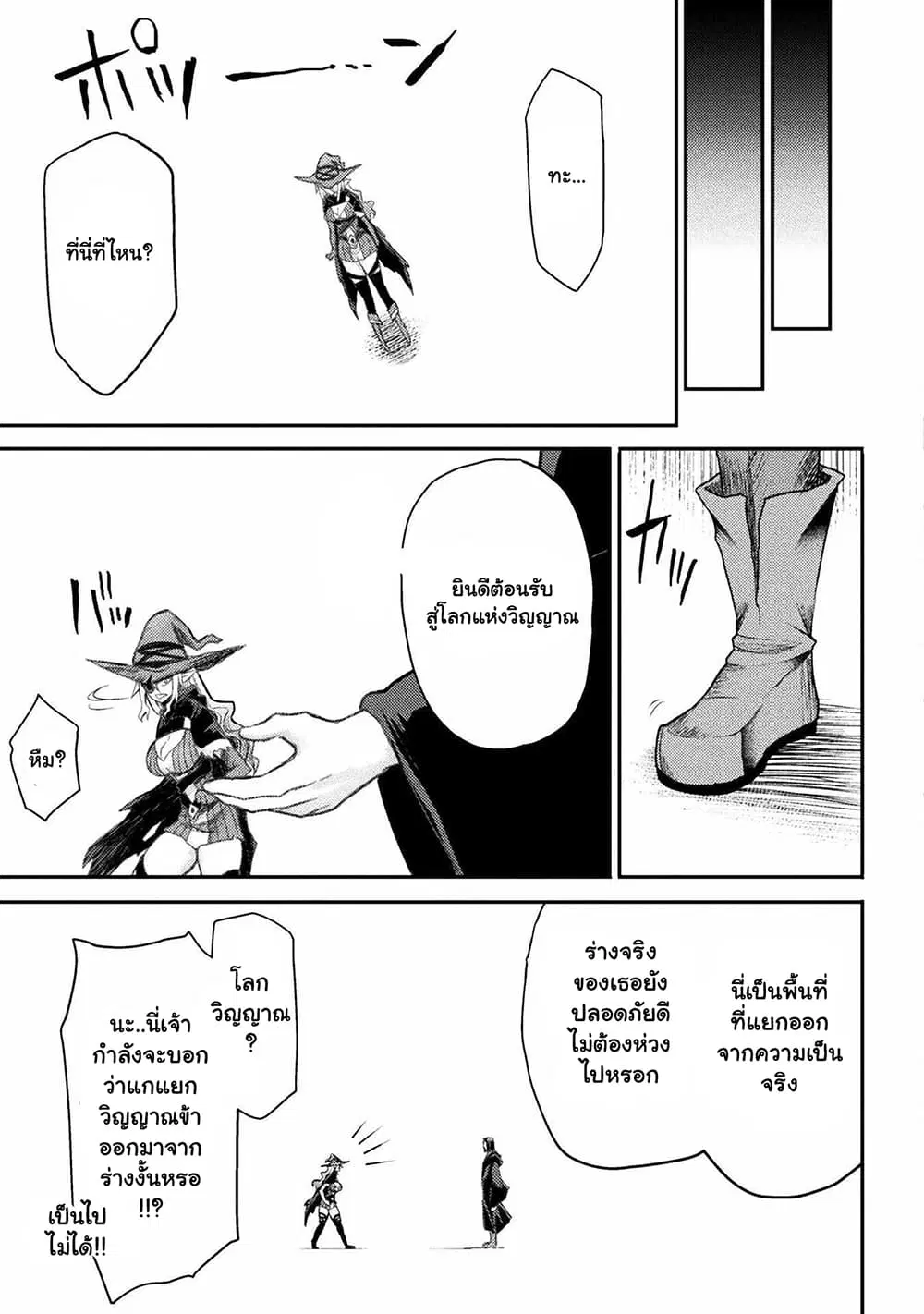 The Other World’s Wizard Does Not Chant ตอนที่ 21.2 หน้า 3