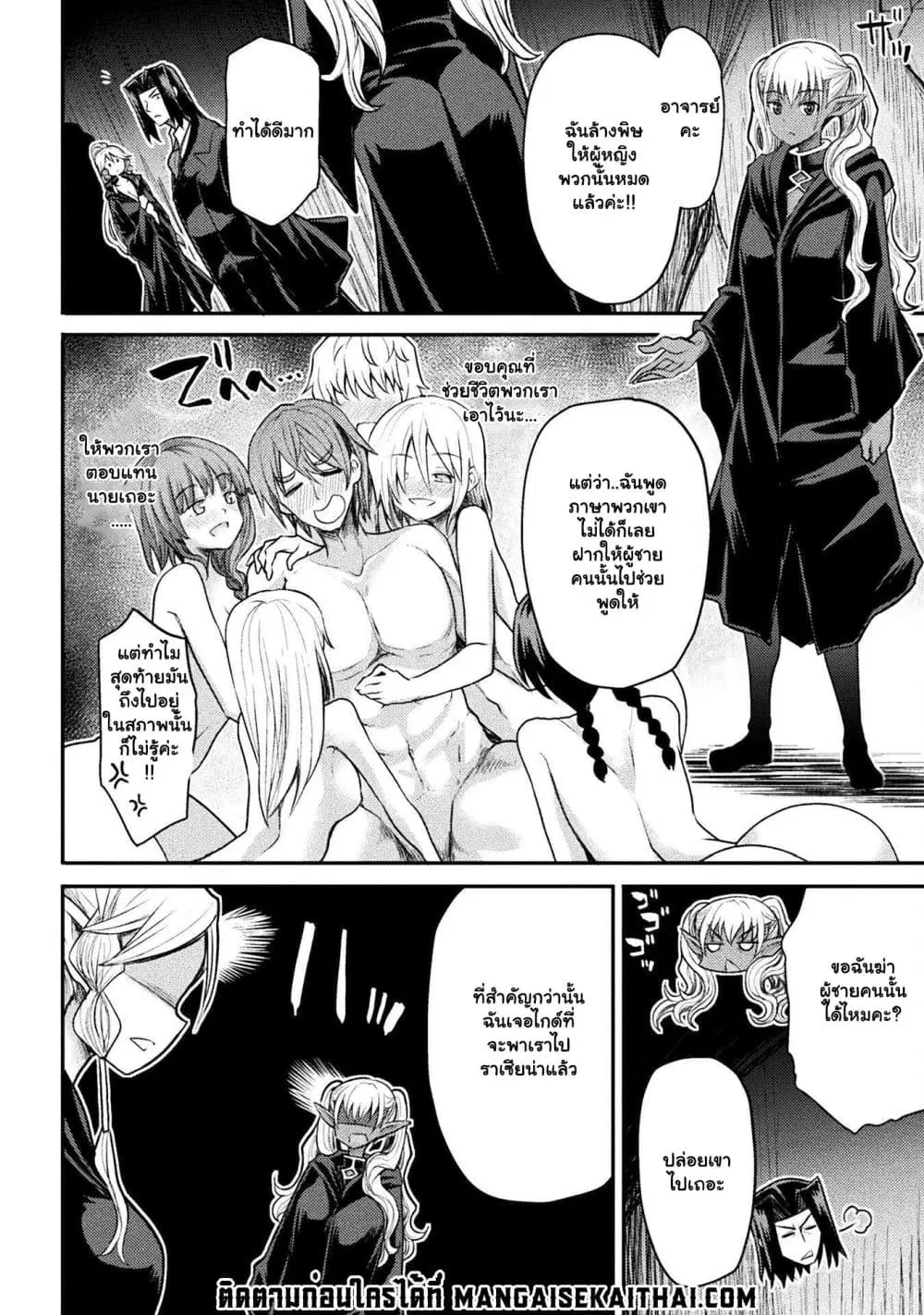 The Other World’s Wizard Does Not Chant ตอนที่ 22.2 หน้า 2