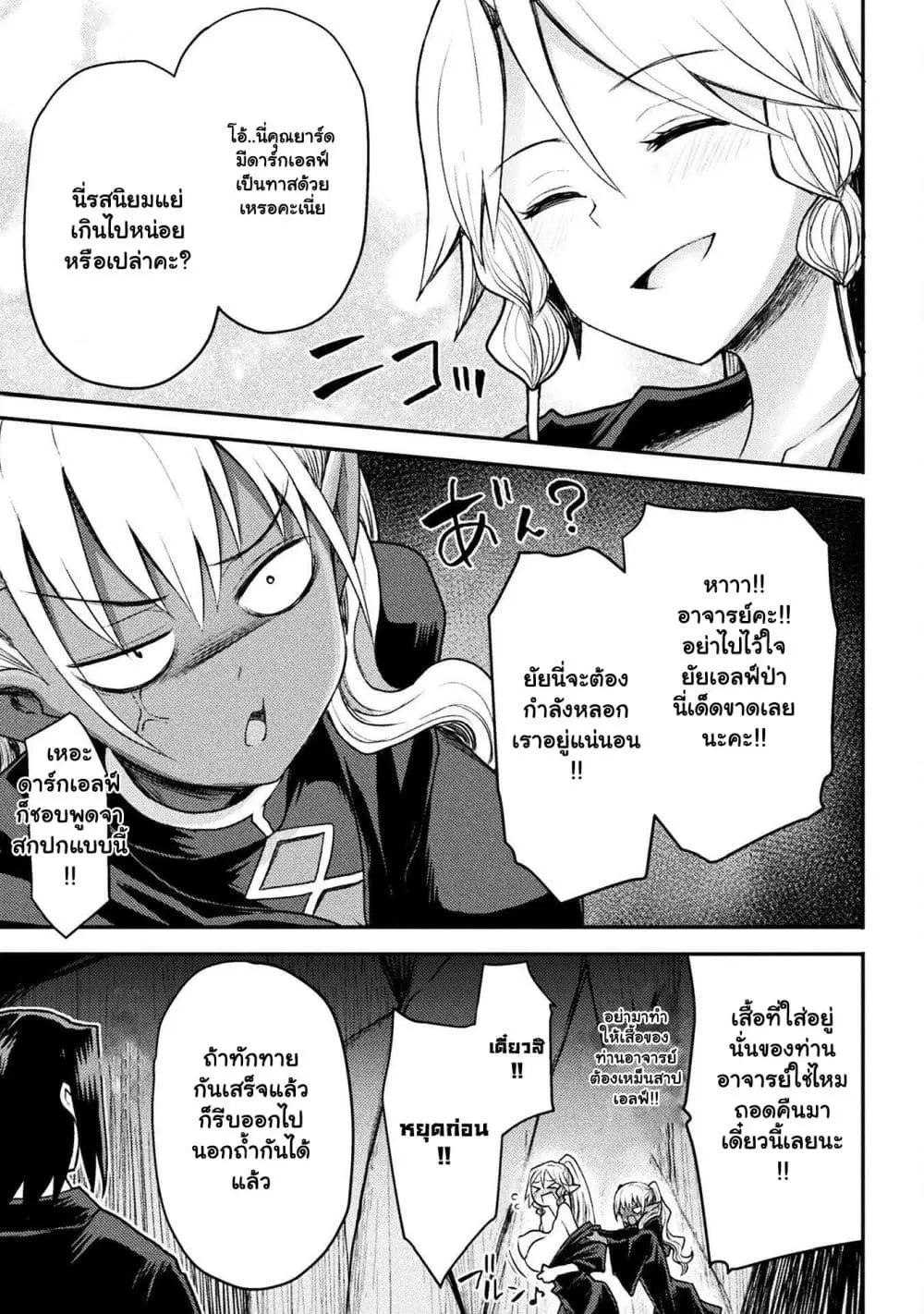 The Other World’s Wizard Does Not Chant ตอนที่ 22.2 หน้า 3