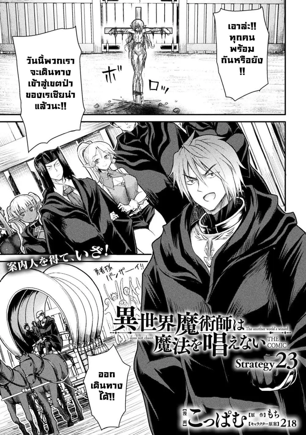 The Other World’s Wizard Does Not Chant ตอนที่ 23.1 หน้า 2