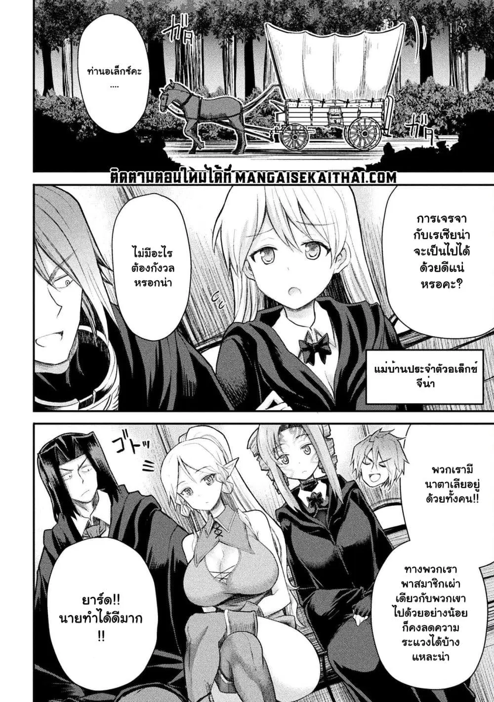 The Other World’s Wizard Does Not Chant ตอนที่ 23.1 หน้า 3