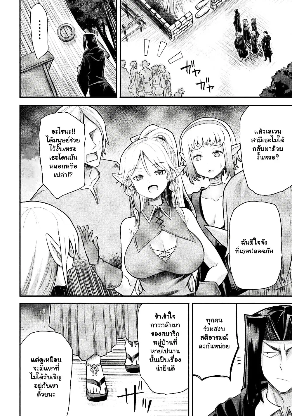 The Other World’s Wizard Does Not Chant ตอนที่ 23.2 หน้า 2
