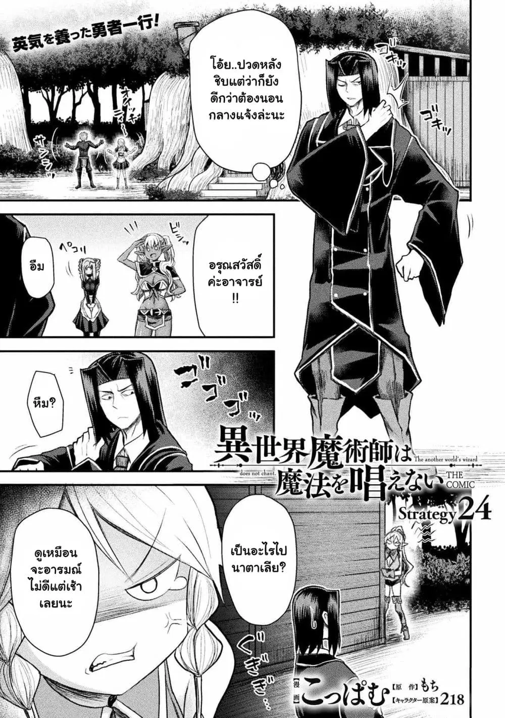 The Other World’s Wizard Does Not Chant ตอนที่ 24.1 หน้า 2