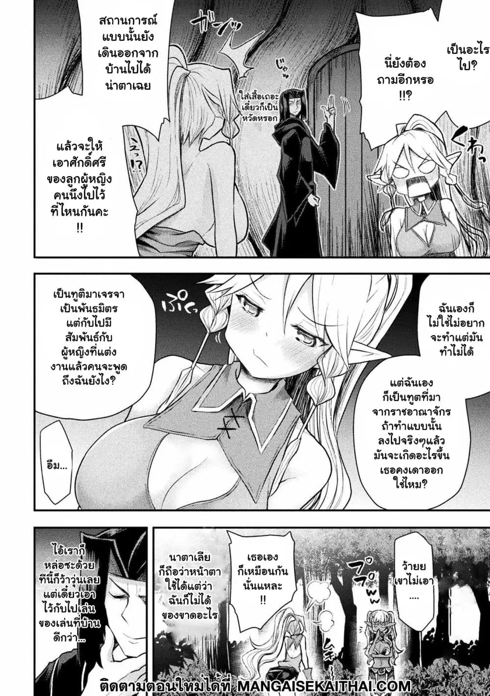 The Other World’s Wizard Does Not Chant ตอนที่ 24.1 หน้า 3