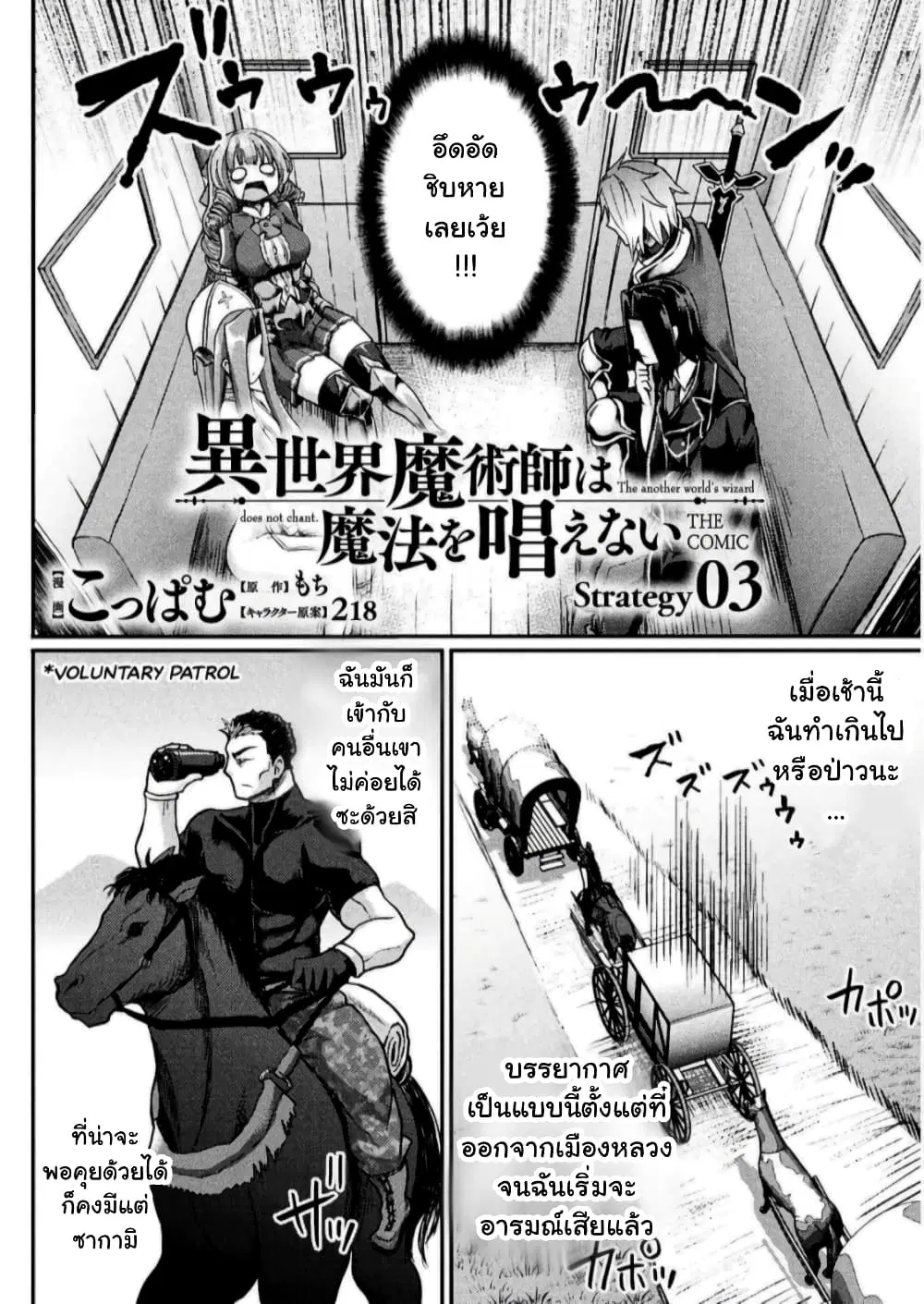 The Other World's Wizard Does Not Chant ตอนที่ 3 หน้า 2