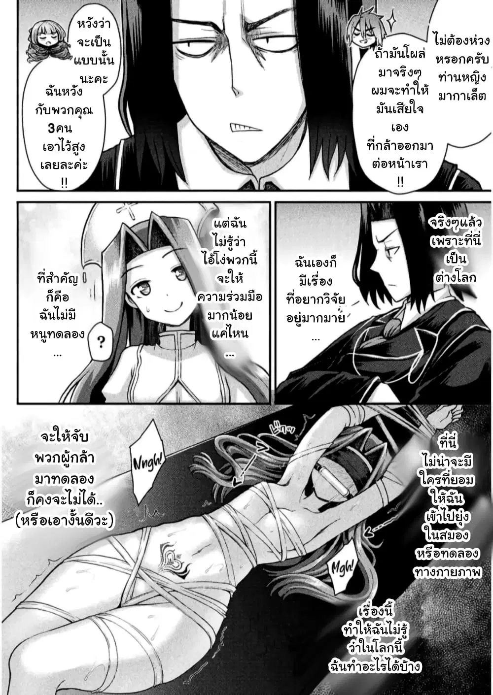 The Other World's Wizard Does Not Chant ตอนที่ 4 หน้า 2