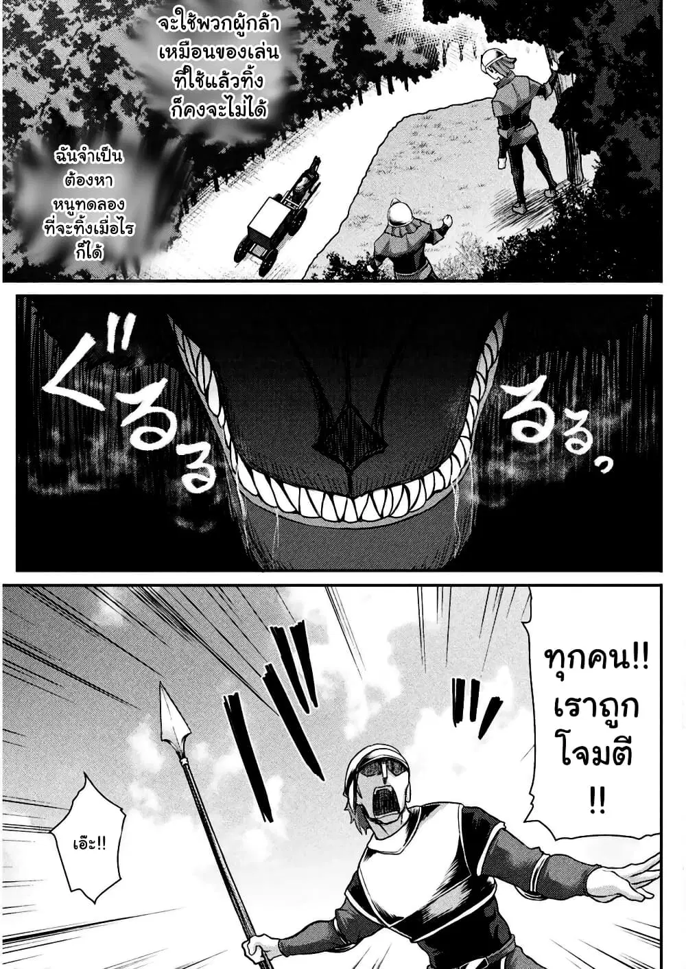 The Other World's Wizard Does Not Chant ตอนที่ 4 หน้า 3