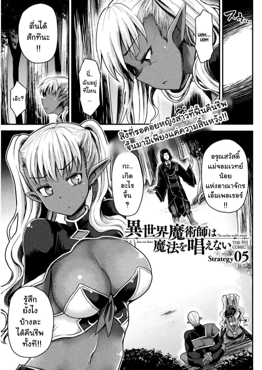 The Other World's Wizard Does Not Chant ตอนที่ 5 หน้า 1